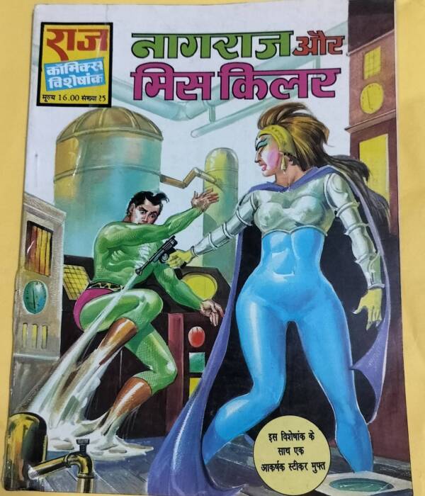 Nagraj aur Mill Killer - "nagraj" - "vintage raj comics"