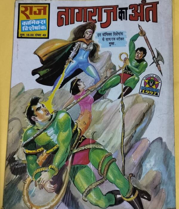 Nagraj Ka Ant - "nagraj" - "old raj comics" - "khazana series"
