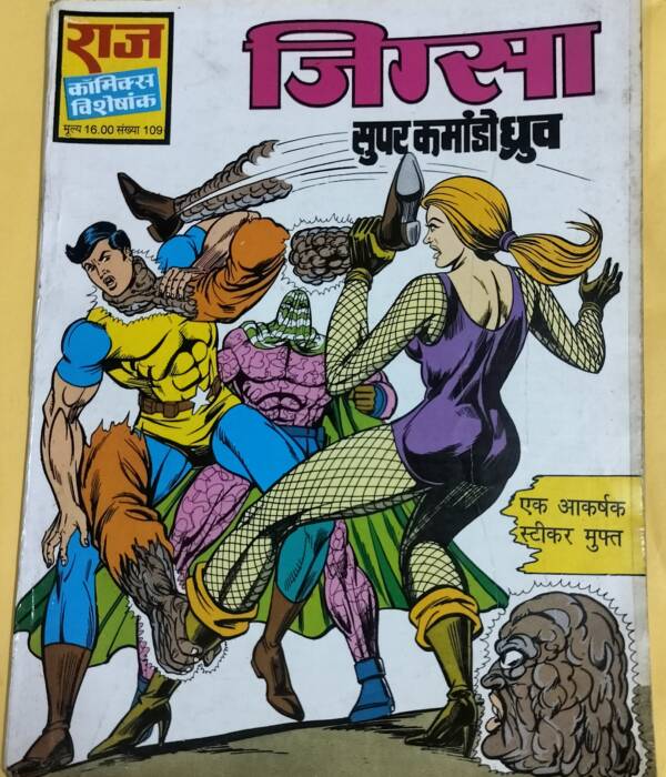 Jigsaw - "super commando dhruv" - "vintage raj comics"