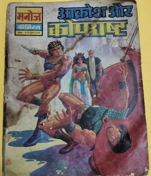 Aakrosh aur Koprastut - "aakrosh" - "vintage manoj comics"