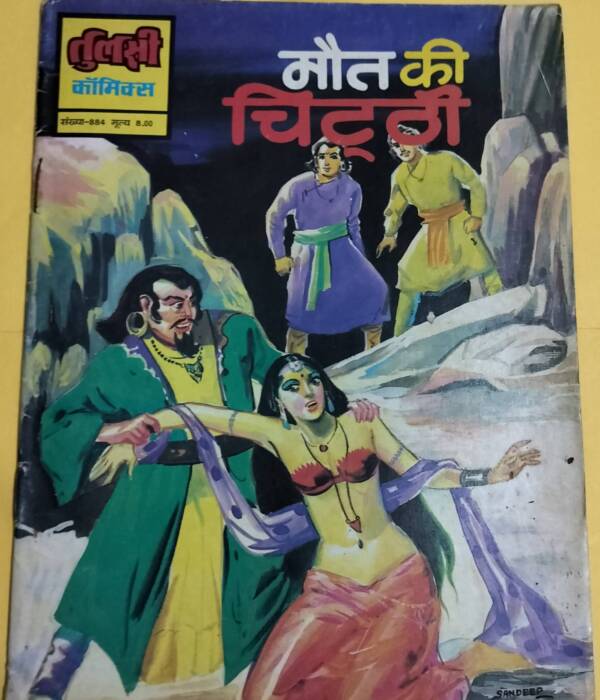 Maut Ki Chitthi - "old tulsi comics"
