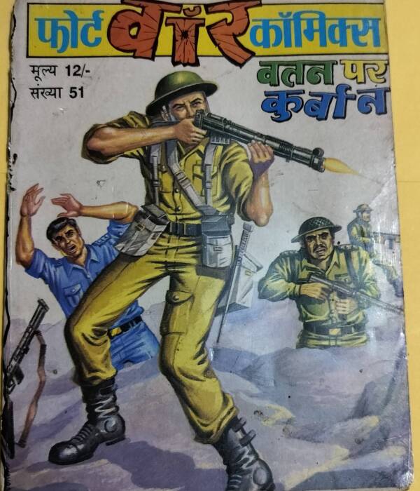 Vatan Per Qurban - "fort war comics"
