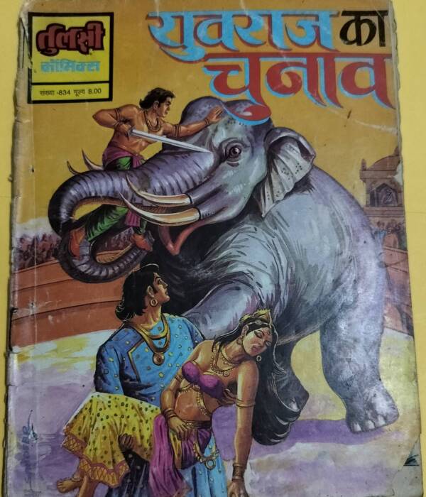 Yuvraj Ka Chunav - "old tulsi comics"