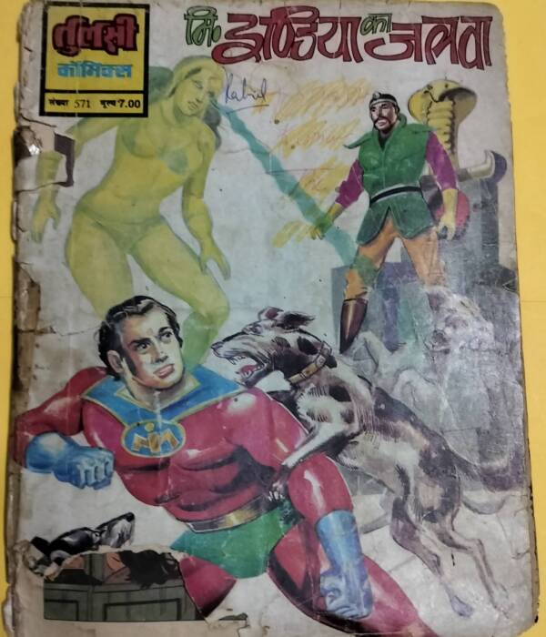 Mr. India Ka Jalwa - "old tulsi comics" - "mr india"