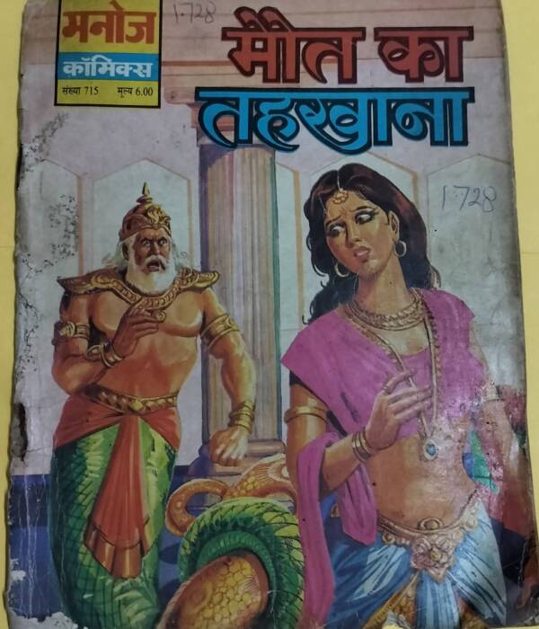Maut Ka Takhana - "vintage manoj comics" - "king-queen stories"