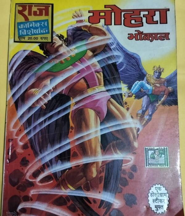 Mohra - "bhokal" - "vintage raj comics"