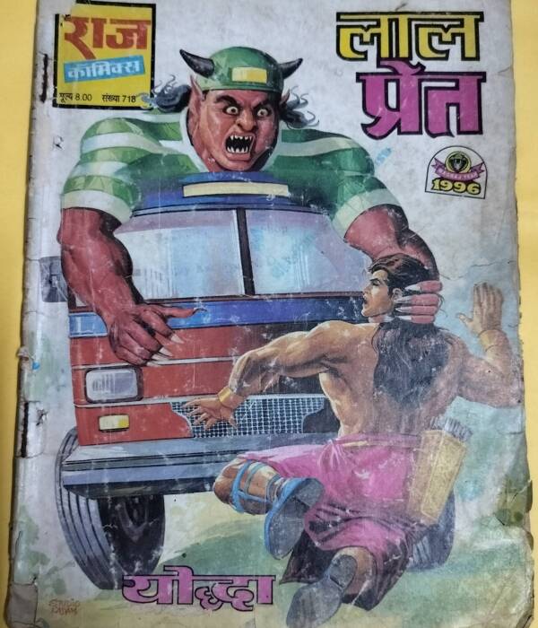 Lal Pret - "yoddha" - "vintage raj comics"