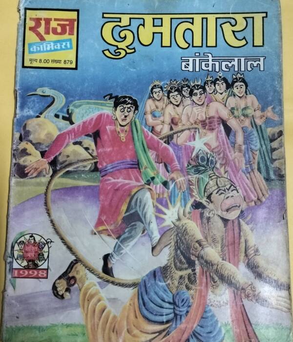 Dumtara - "bankela" - "old raj comics"