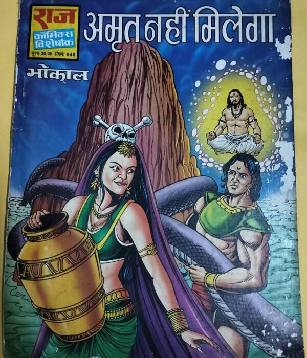 Amrit Nahin Milega - "bhokal" - "old raj comics"