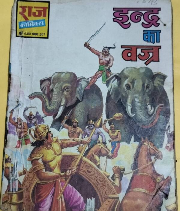 Indra Ka Vajra - "vintage raj comics"