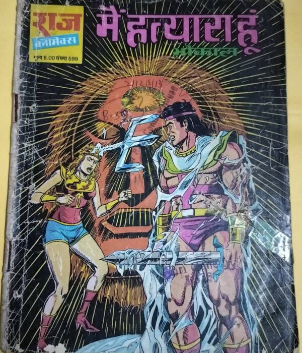 Main Hatyara Hun - "bhokal" - "old raj comics"