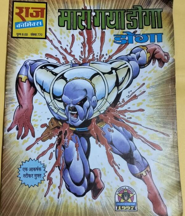 Mara Gaya Doga - "doga" - "old raj comics"