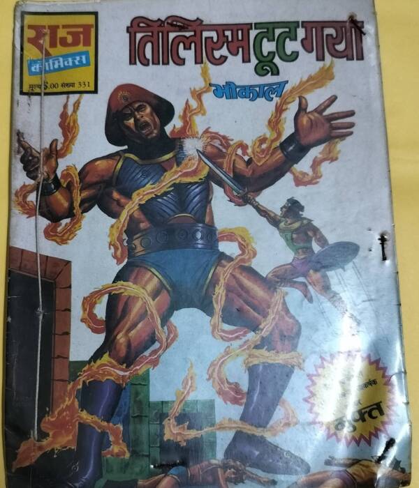 Tilsim Tut Gaya - "bhokal" - "old raj comics"