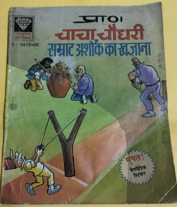 Chacha Chaudhary aur Samrat Ashok Ka Khajana - "old diamond comics"