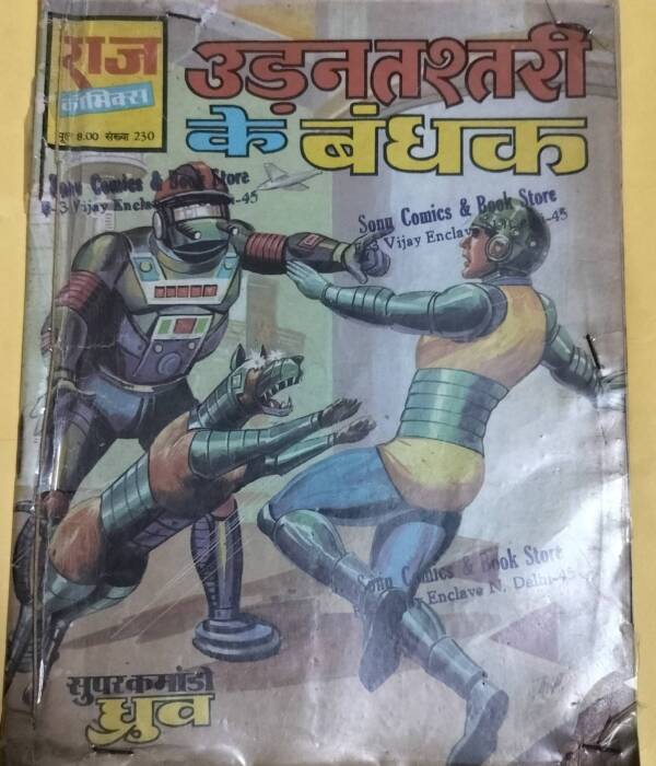 Udantashtari Ke Bandhak - "super commando dhruv" - "vintage raj comics"