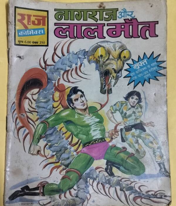 Nagraj aur Lal Maut - "nagraj" - "old raj comics"