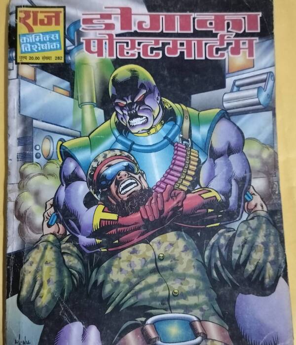 Doga Ka Postmortem - "doga" - "vintage raj comics"