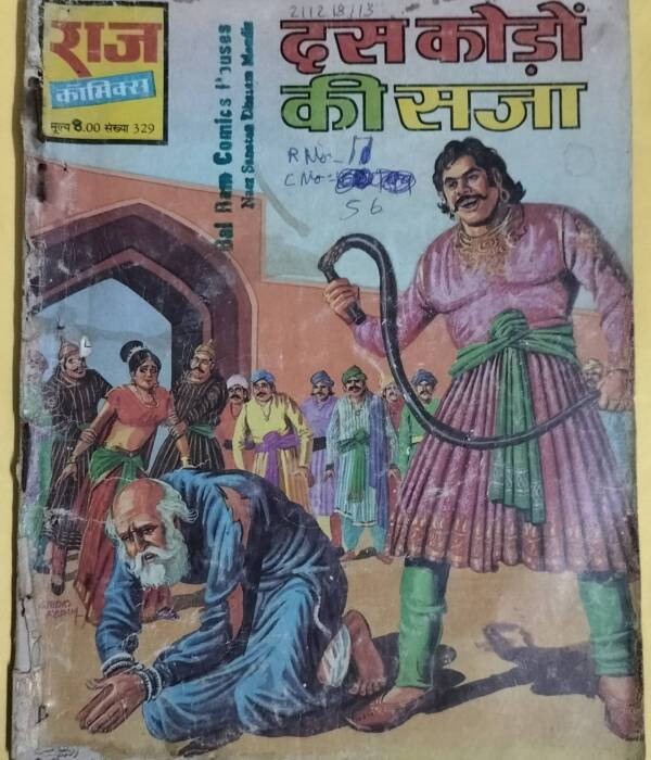 Dus Kodo Ki Saja - "old raj comics"