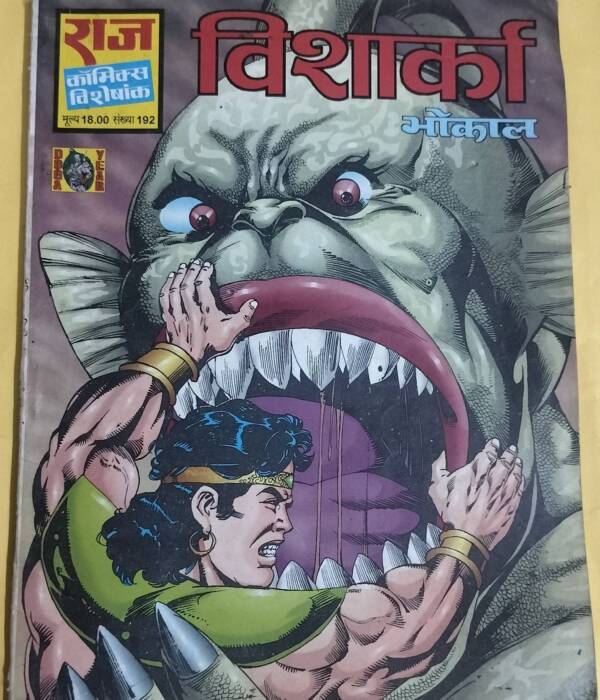 Visharka - "bhokal" - "vintage raj comics"