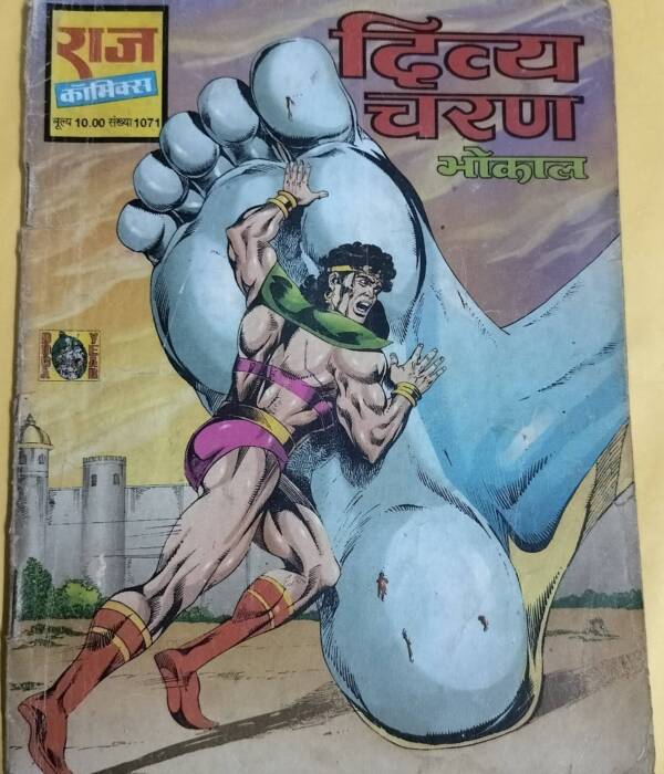 Divya Charan - "old raj comics"