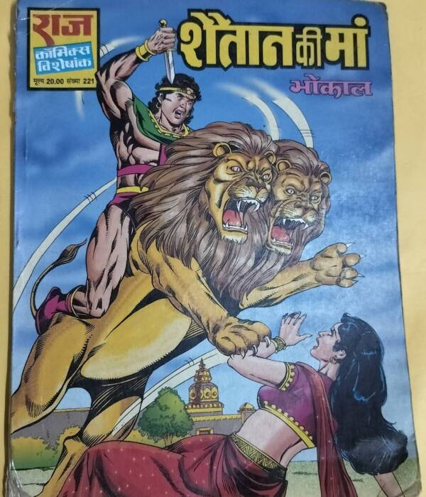 Shaitan Ki Maa - "bhokal" - "old raj comics"