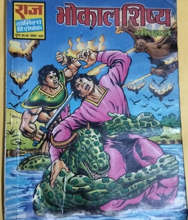 Bhokal Shishya - "bhokal" - "old raj comics"