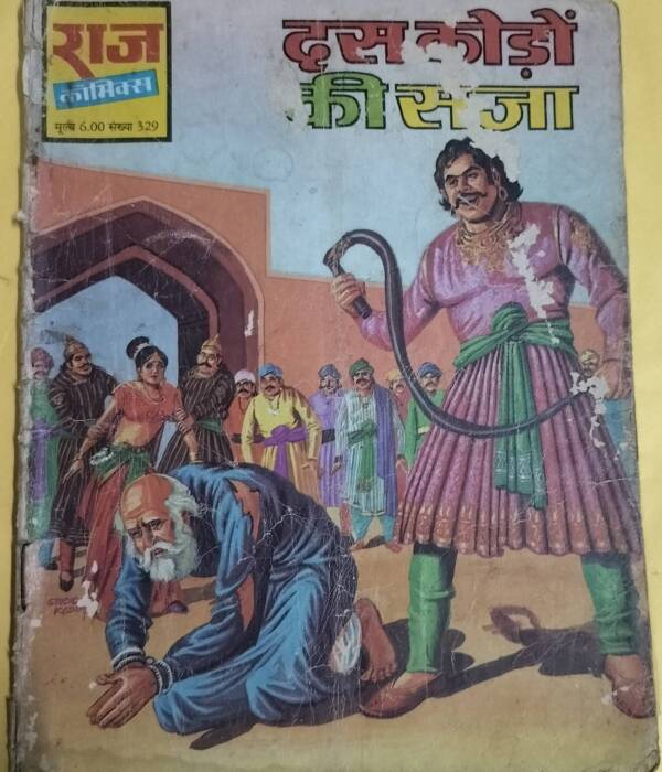 Dus Kodo Ki Saja - "old raj comics"