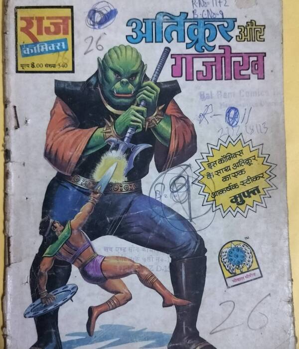 Atikroor aur Gajokh - "bhokal" - "old raj comics"