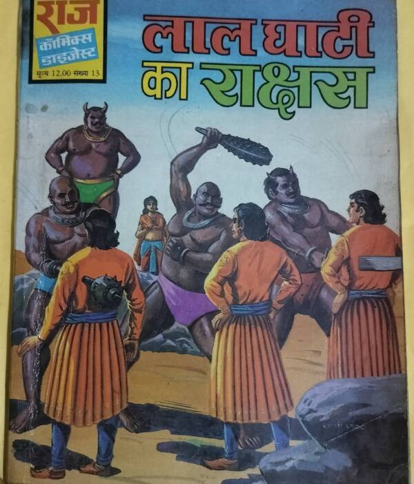 Lal Ghati Ka Rakshas - "vintage raj comics"
