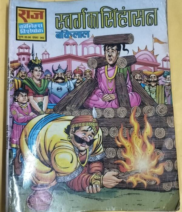 Swarg Ka Sinhasan - "bankelal" - "vintage raj comics"