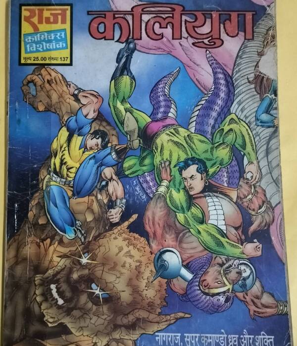 Kalyug - "nagraj and super commando dhruv" - "vintage raj comics"