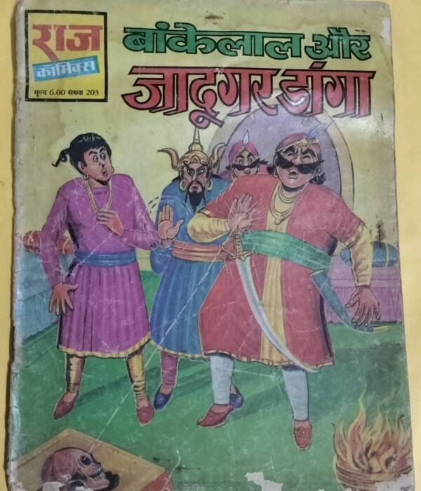 Bankelal aur Jadugar Danga - "bankelal" - "old raj comics"