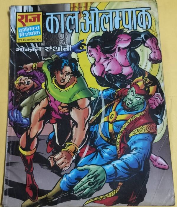 Kal Olympac - "bhokal-anthony - "old raj comics"