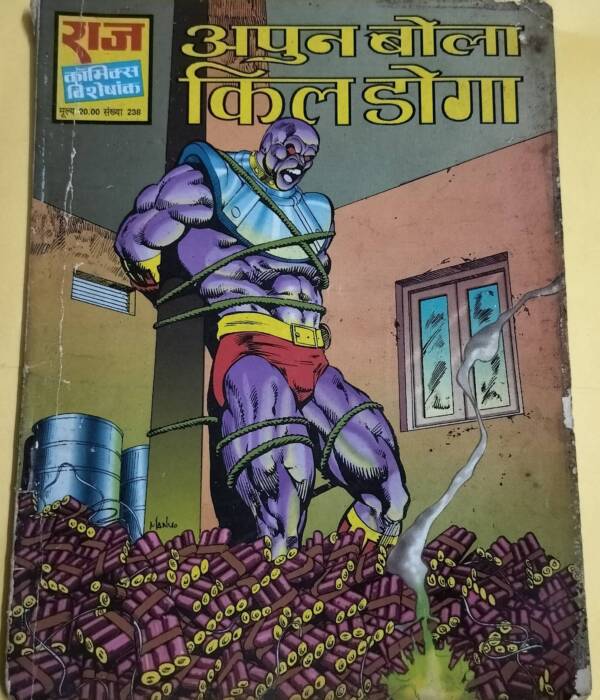 Apun Bola Kill Doga - "doga" - "old raj comics"