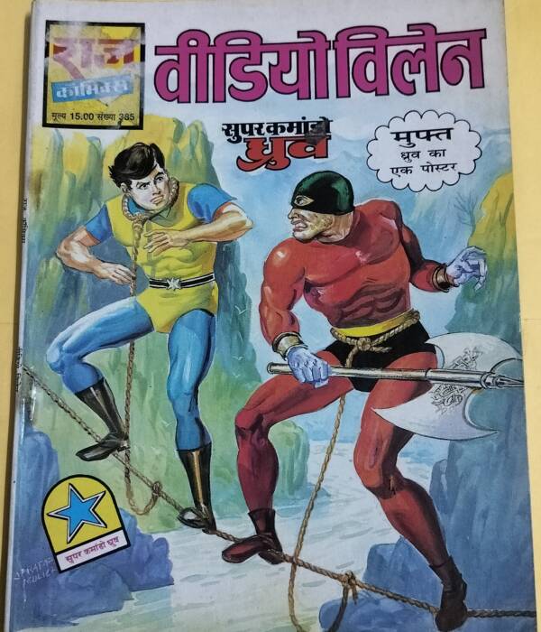 Video Villain - "super commando dhruv" - "old raj comics"