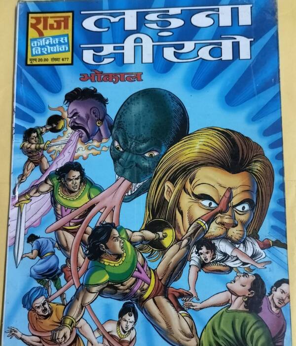 Ladna Sikho - "bhokal" - "old raj comics"