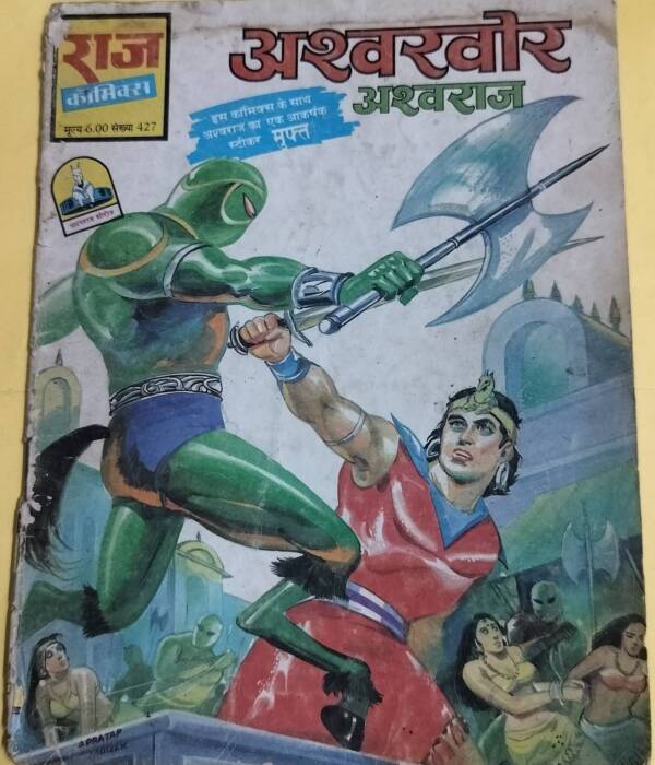 Ashwakhor - "ashwaraj" - "old raj comics"