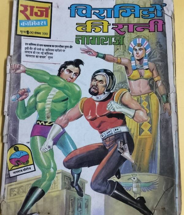Pyramidon Ki Rani - "nagraj" - "old raj comics"