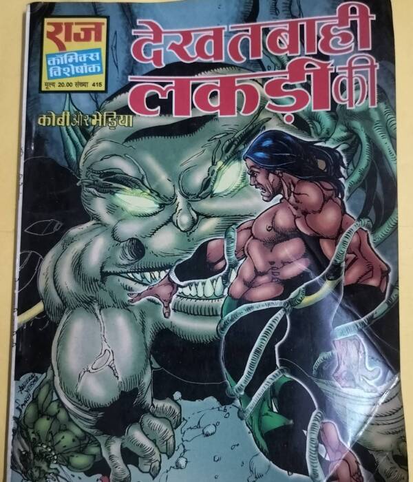 Dekh Tabahi Lakadi Ki - "kobi-bhediya" - "old raj comics"