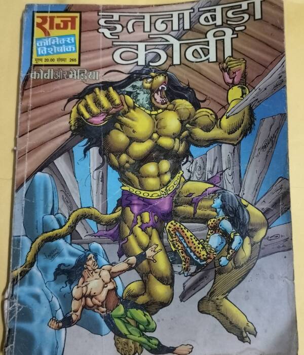 Itna Bada Kobi - "kobi-bhediya" - "old raj comics"