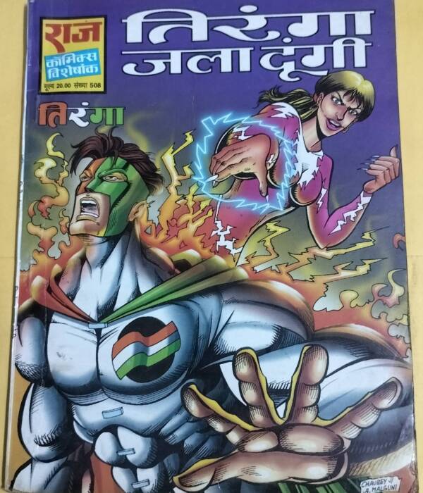 Tiranga Jala Dungi - "tiranga" - "old raj comics"