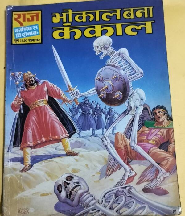 Bhokal Bana Kankal - "bhokal" - "old raj comics"