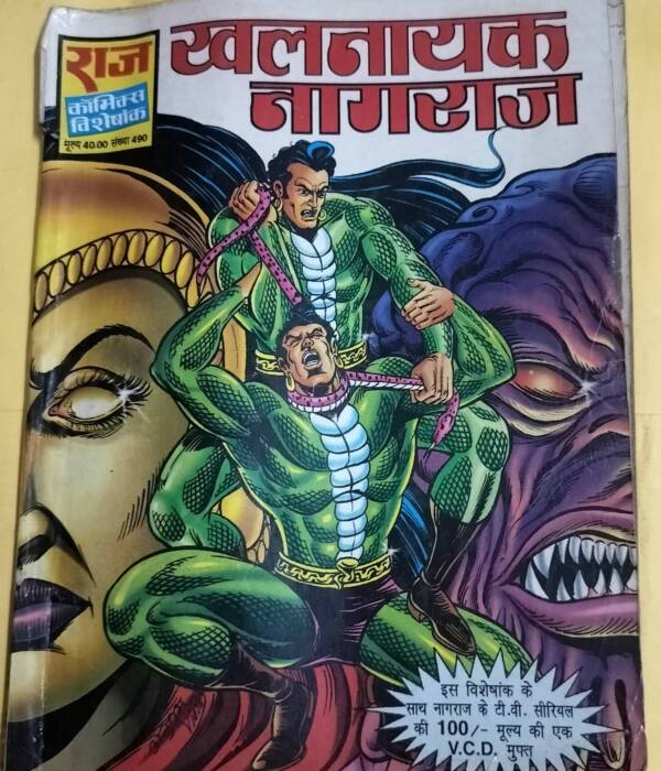 Khalnayak Nagraj - "nagraj" - "vintage raj comics"