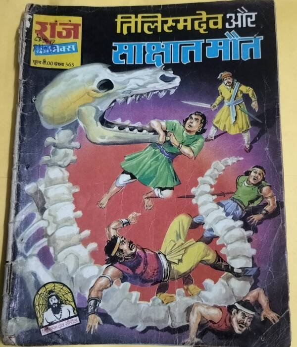Tilsimdev aur Sakshat Maut - "timsimdev" - "vintage raj comics"