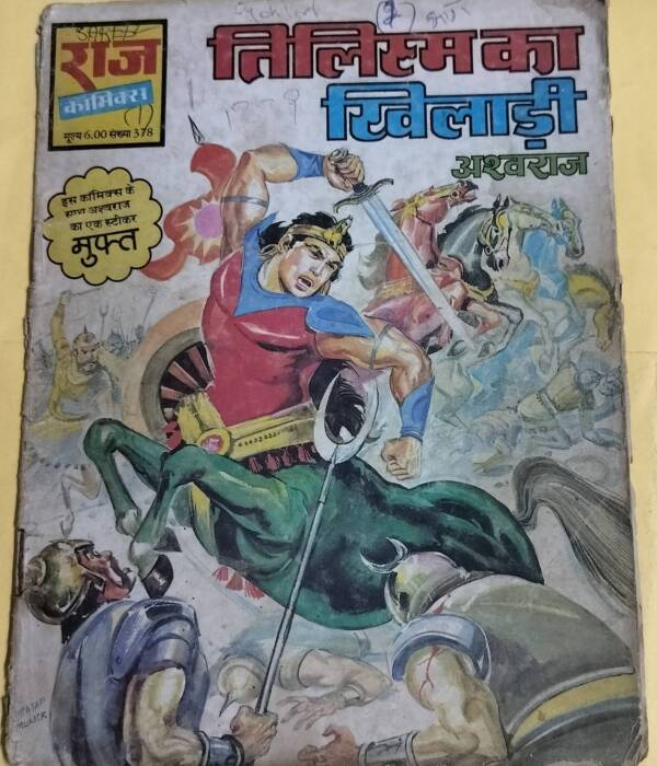 Tilsim Ka Khiladi - "ashwaraj" - "old raj comics"