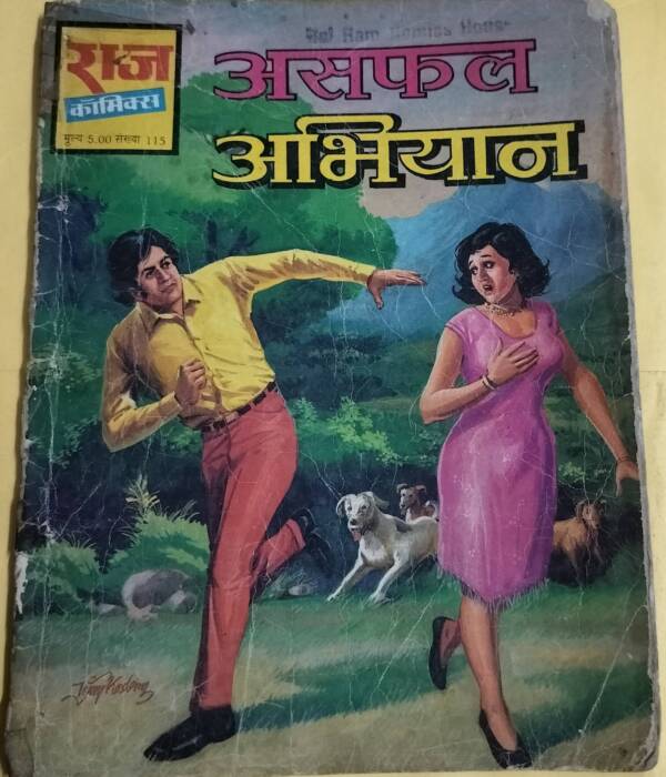 Asafal Abhiyan - "vintage raj comics"
