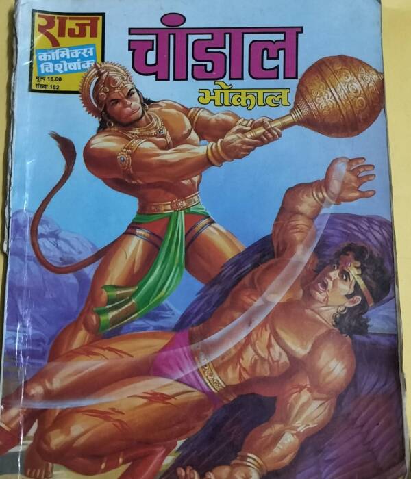 Chandal - "bhokal" - "old raj comics"