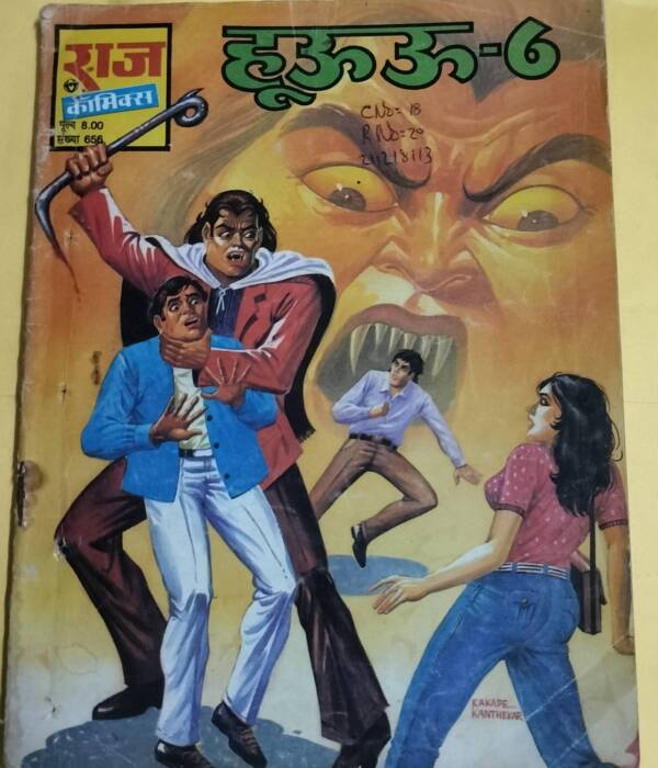 Huu - 6 - "thrill horror suspense" - "vintage raj comics"