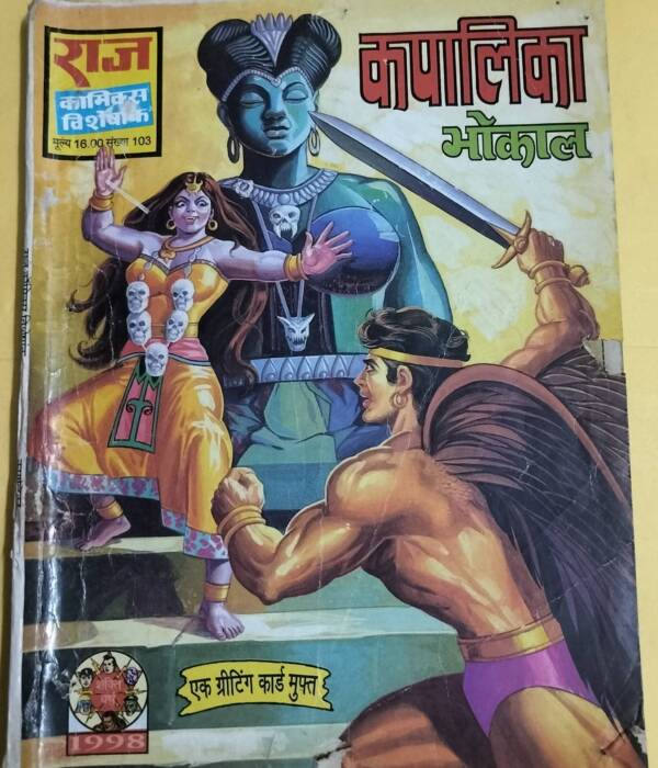 Kapalika - "bhokal" - "vintage raj comics"