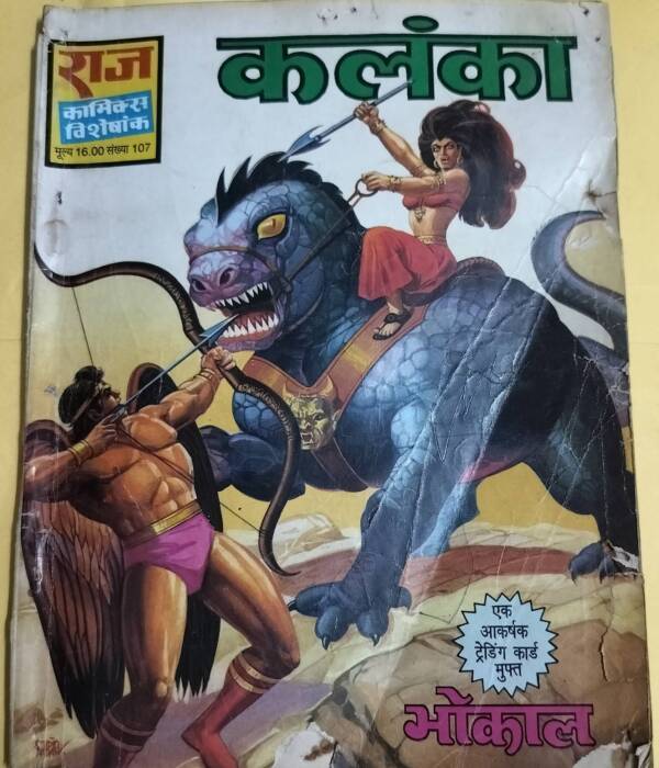 Kalanka - "bhokal" - "old raj comics"